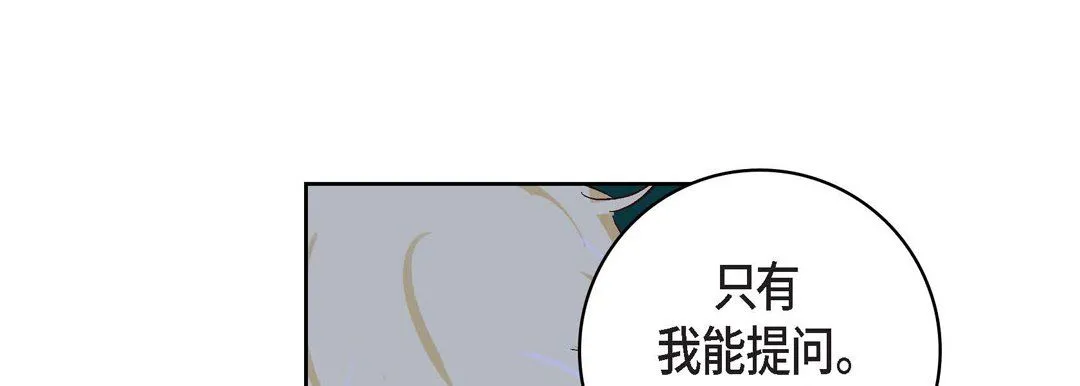 献给心脏 第21话 第61页