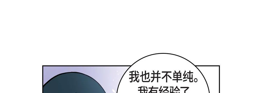 献给心脏 第21话 第173页