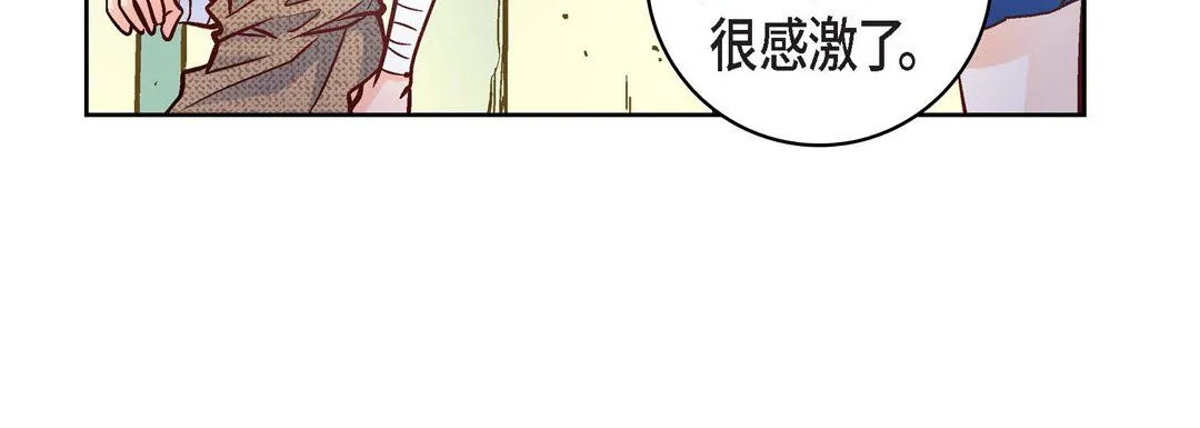 献给心脏 第21话 第144页