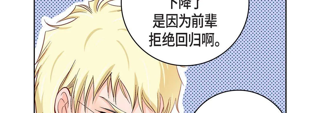 献给心脏 第21话 第90页