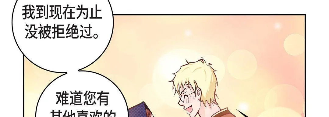 献给心脏 第21话 第262页