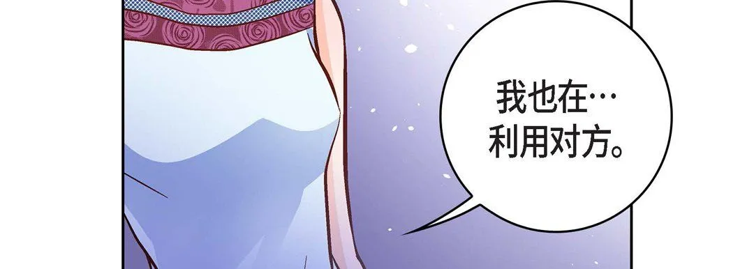 献给心脏 第21话 第175页