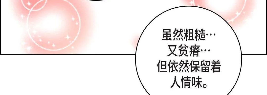 献给心脏 第21话 第103页