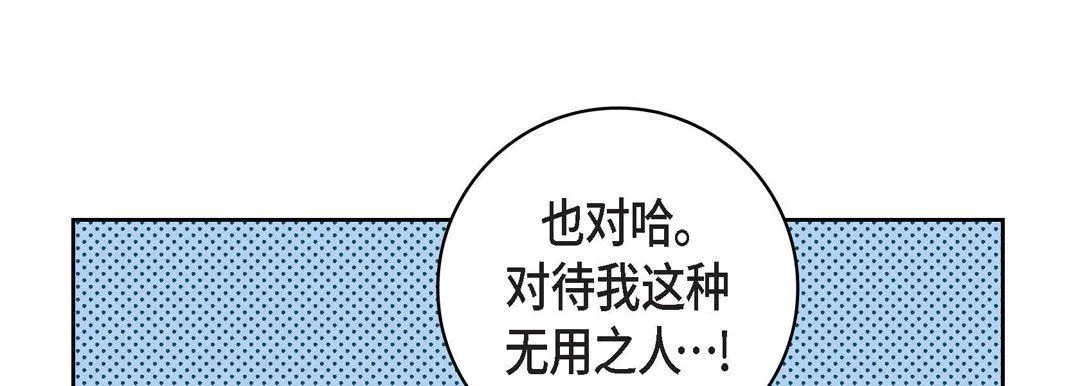 献给心脏 第21话 第85页
