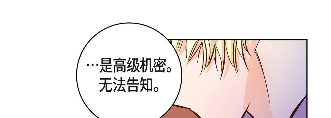 献给心脏 第21话 第83页