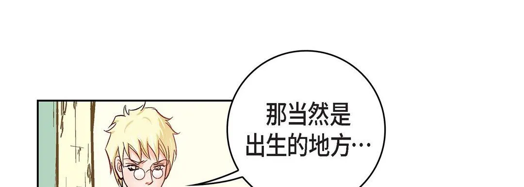 献给心脏 第21话 第97页