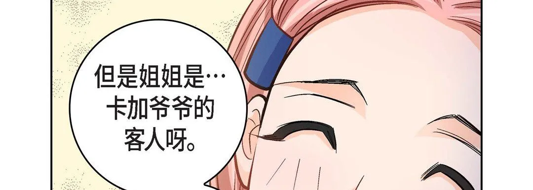 献给心脏 第21话 第42页