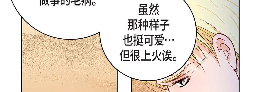 献给心脏 第89话 第70页