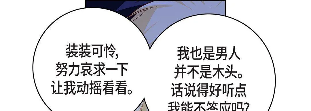献给心脏 第89话 第85页