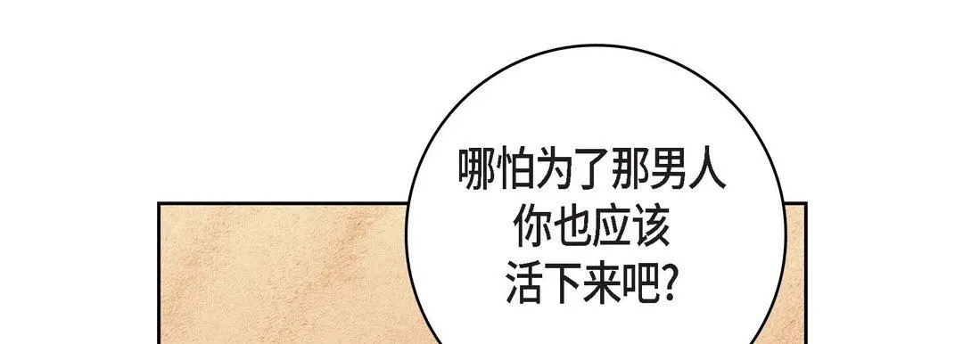 献给心脏 第89话 第97页