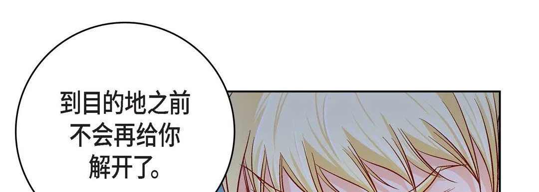 献给心脏 第89话 第125页