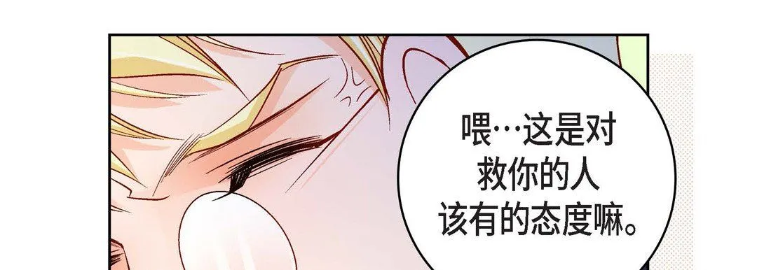 献给心脏 第89话 第74页