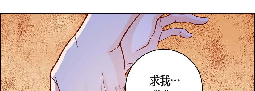 献给心脏 第89话 第82页