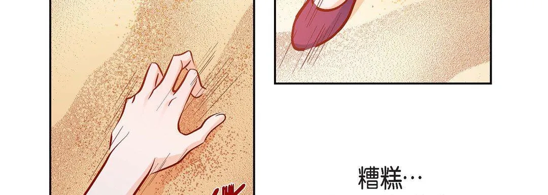 献给心脏 第89话 第35页
