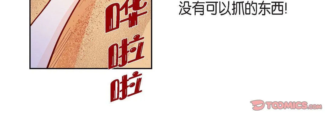 献给心脏 第89话 第36页