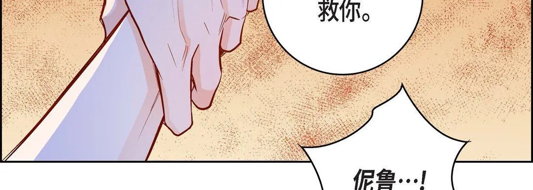献给心脏 第89话 第83页