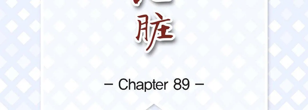 献给心脏 第89话 第7页