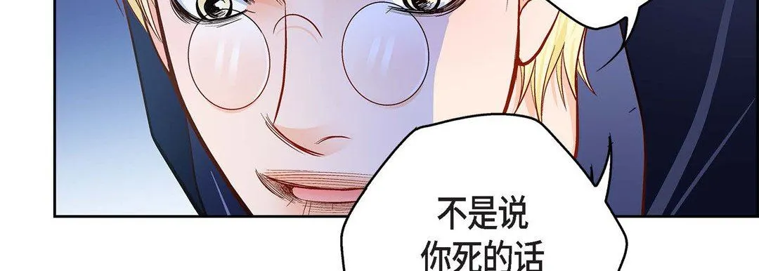 献给心脏 第89话 第66页