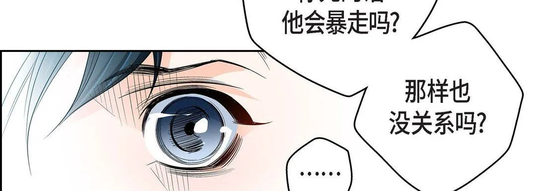 献给心脏 第89话 第67页
