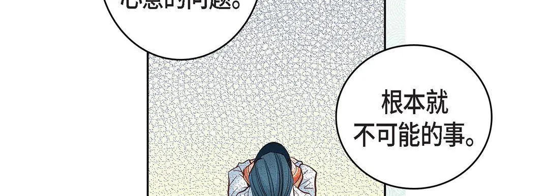 献给心脏 第11话 第78页