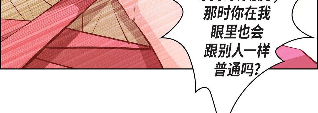 献给心脏 第11话 第135页