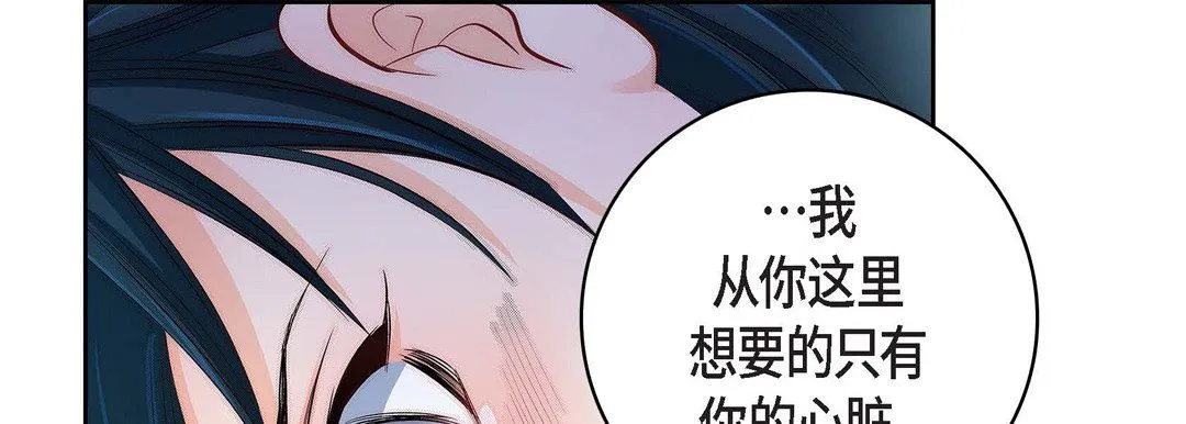 献给心脏 第11话 第97页