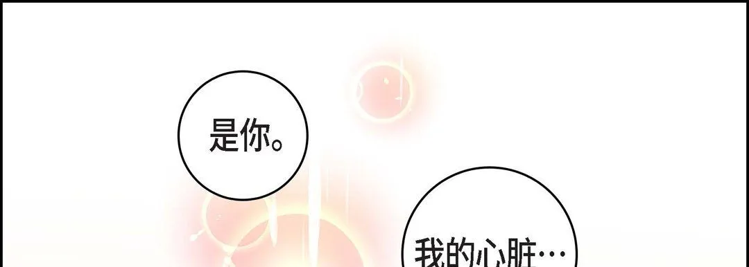 献给心脏 第11话 第164页
