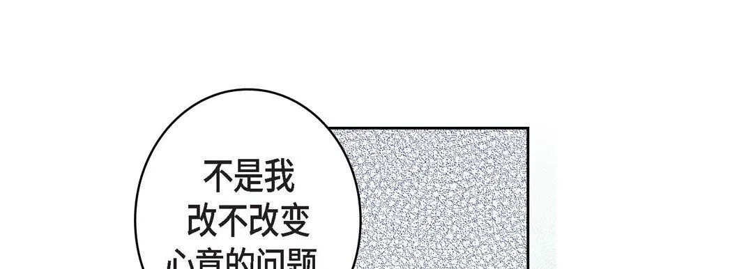 献给心脏 第11话 第77页