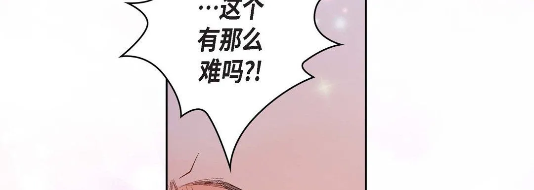 献给心脏 第11话 第70页