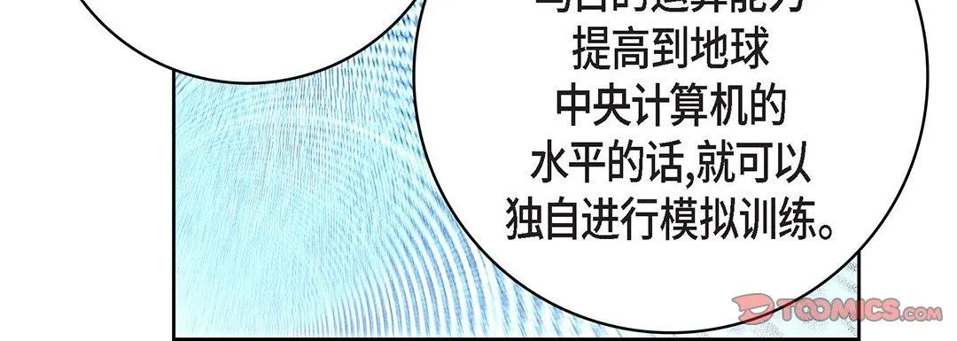 献给心脏 第93话 第148页