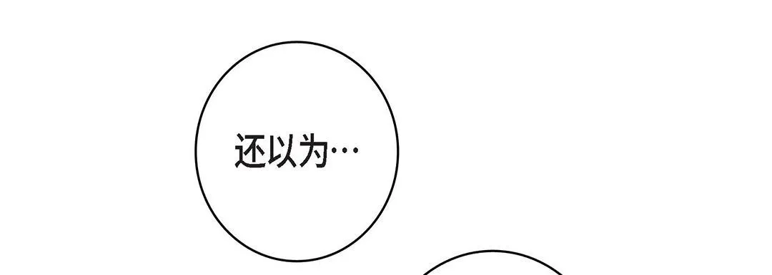 献给心脏 第93话 第17页