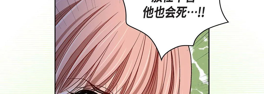 献给心脏 第93话 第114页