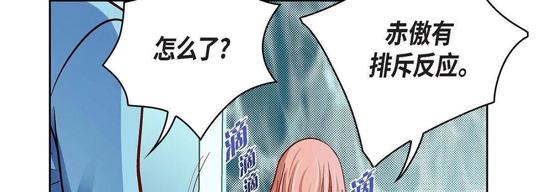 献给心脏 第93话 第206页
