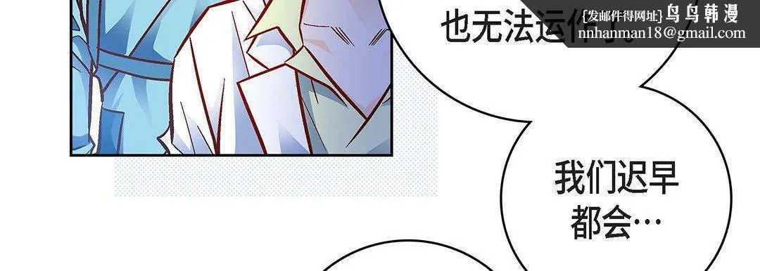 献给心脏 第93话 第119页