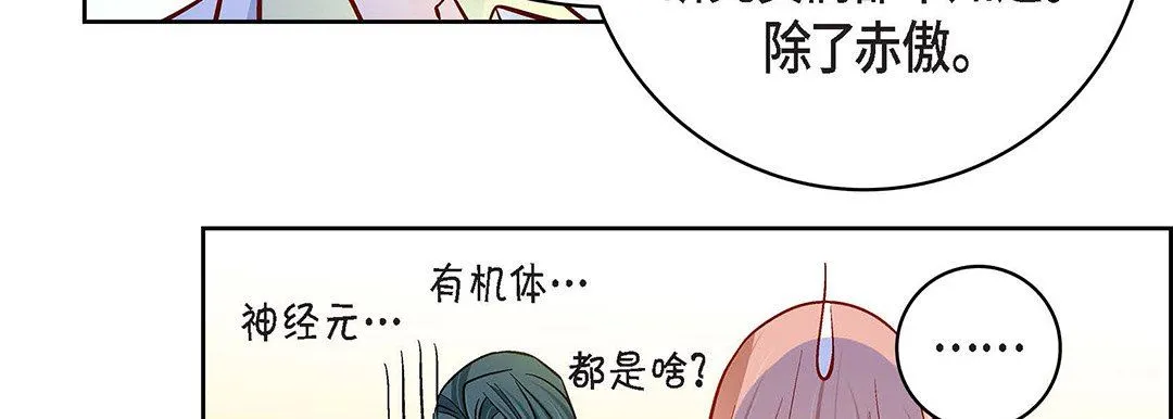献给心脏 第93话 第167页