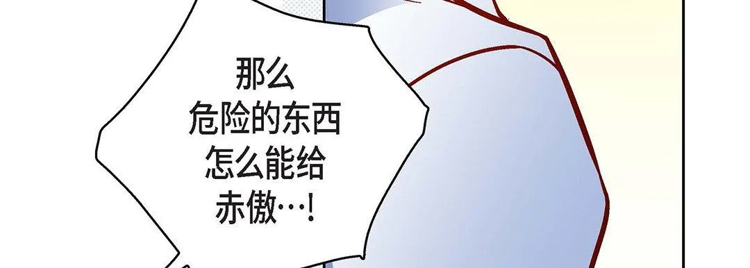 献给心脏 第93话 第111页