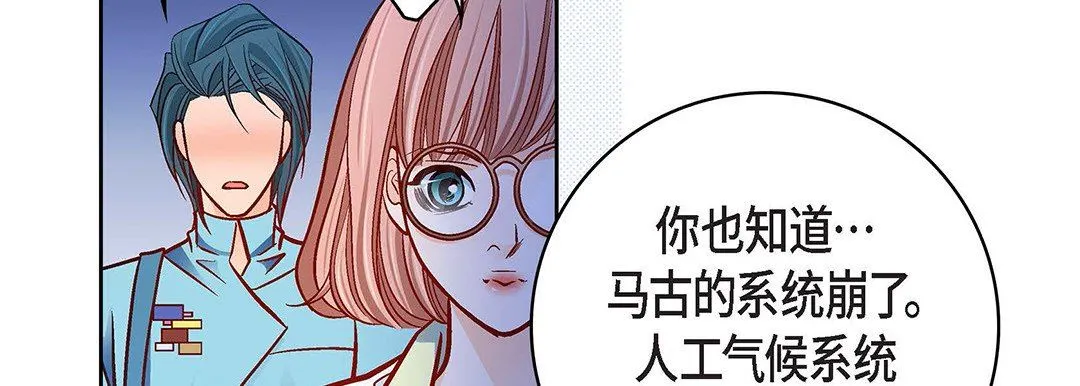 献给心脏 第93话 第118页