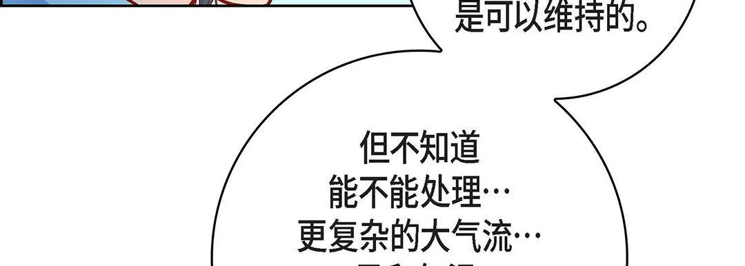 献给心脏 第93话 第183页