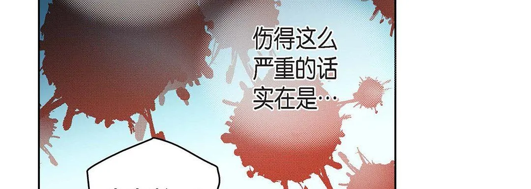 献给心脏 第93话 第74页