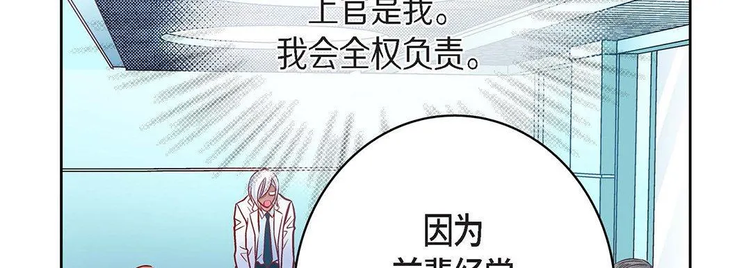 献给心脏 第93话 第14页