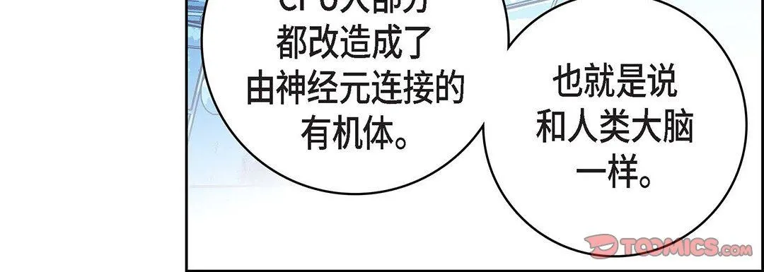 献给心脏 第93话 第160页