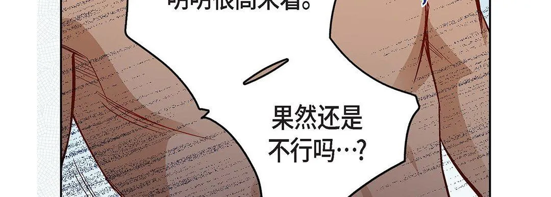 献给心脏 第93话 第211页