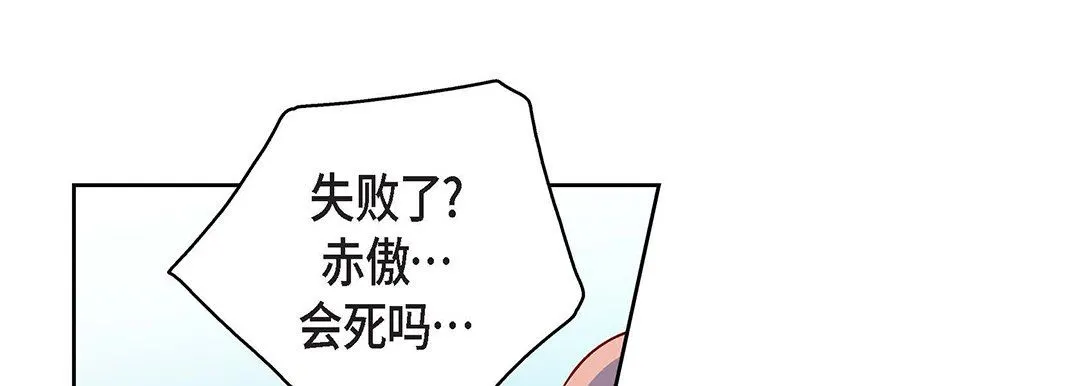 献给心脏 第93话 第213页