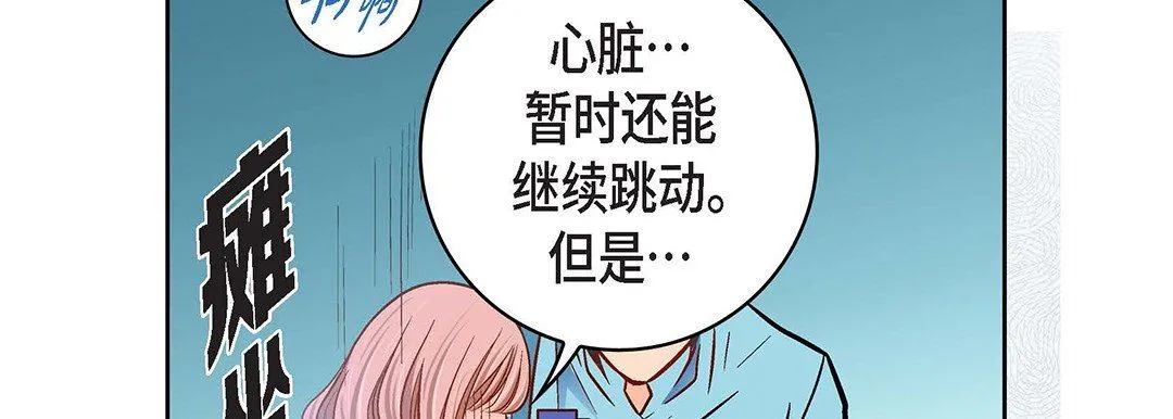 献给心脏 第93话 第66页