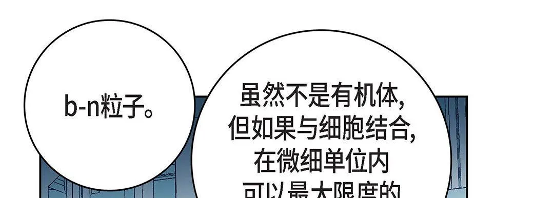 献给心脏 第93话 第97页