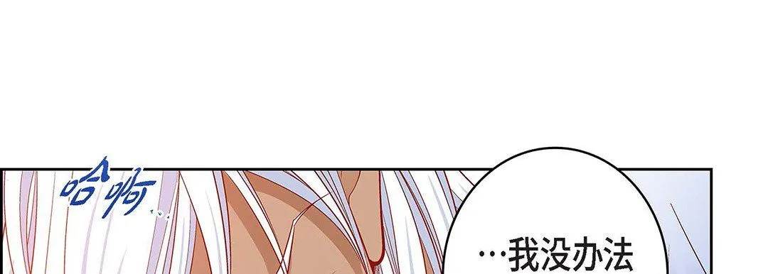 献给心脏 第93话 第21页