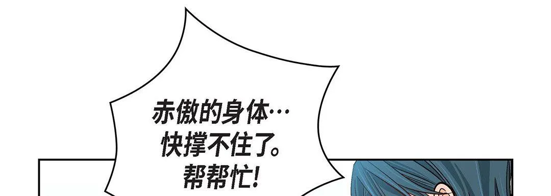 献给心脏 第93话 第77页