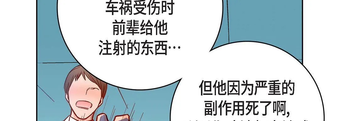 献给心脏 第93话 第106页