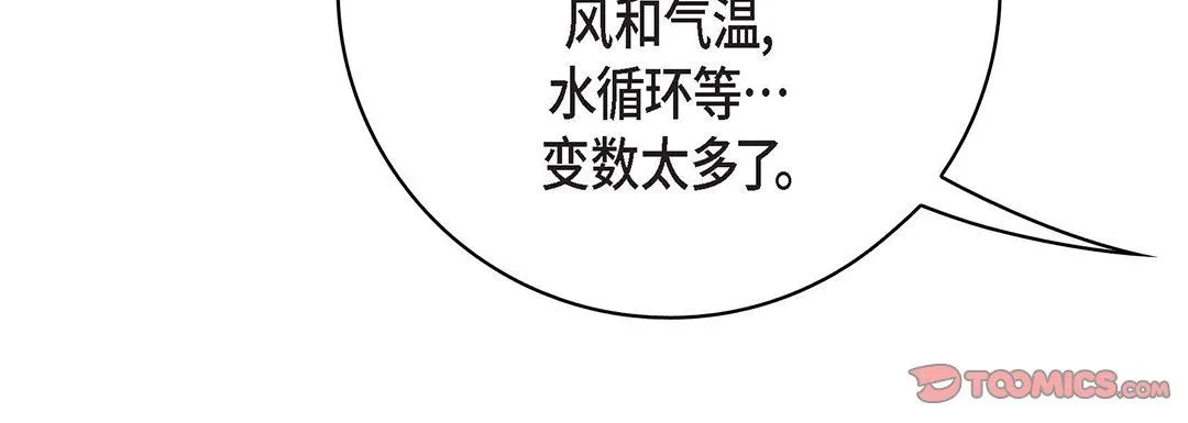 献给心脏 第93话 第184页