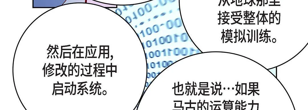 献给心脏 第93话 第147页